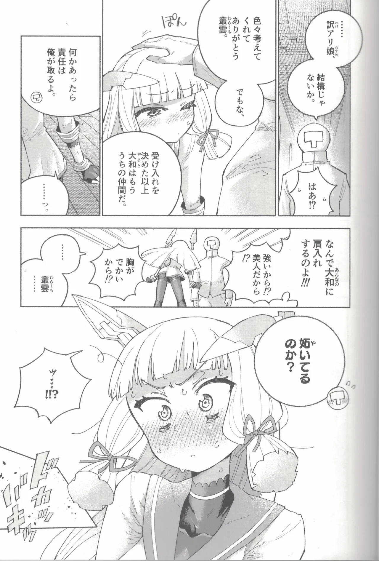 Yamato Dam o Gosou Seyo! Zenpen Sekaiichi no Senkan page 30 featuring yamato kantai collection parody - urination stockings hentai manga - read online free