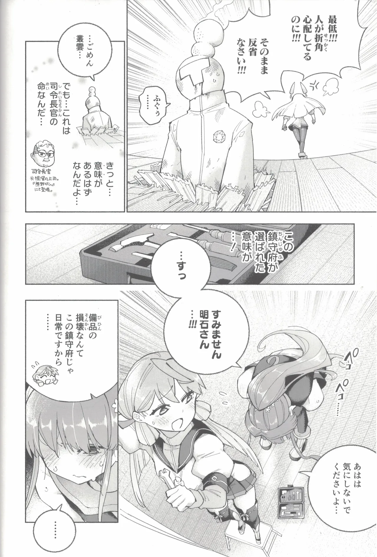 Yamato Dam o Gosou Seyo! Zenpen Sekaiichi no Senkan page 31 featuring yamato kantai collection parody - urination stockings hentai manga - read online free