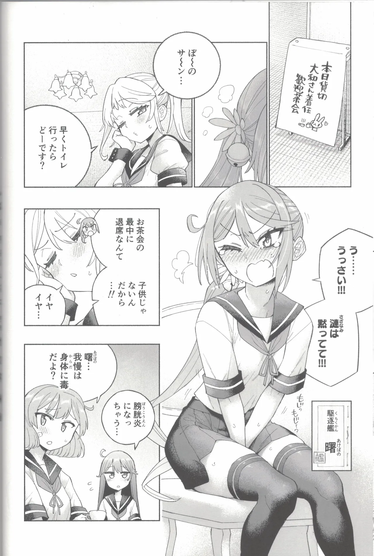 Yamato Dam o Gosou Seyo! Zenpen Sekaiichi no Senkan page 47 featuring yamato kantai collection parody - urination stockings hentai manga - read online free