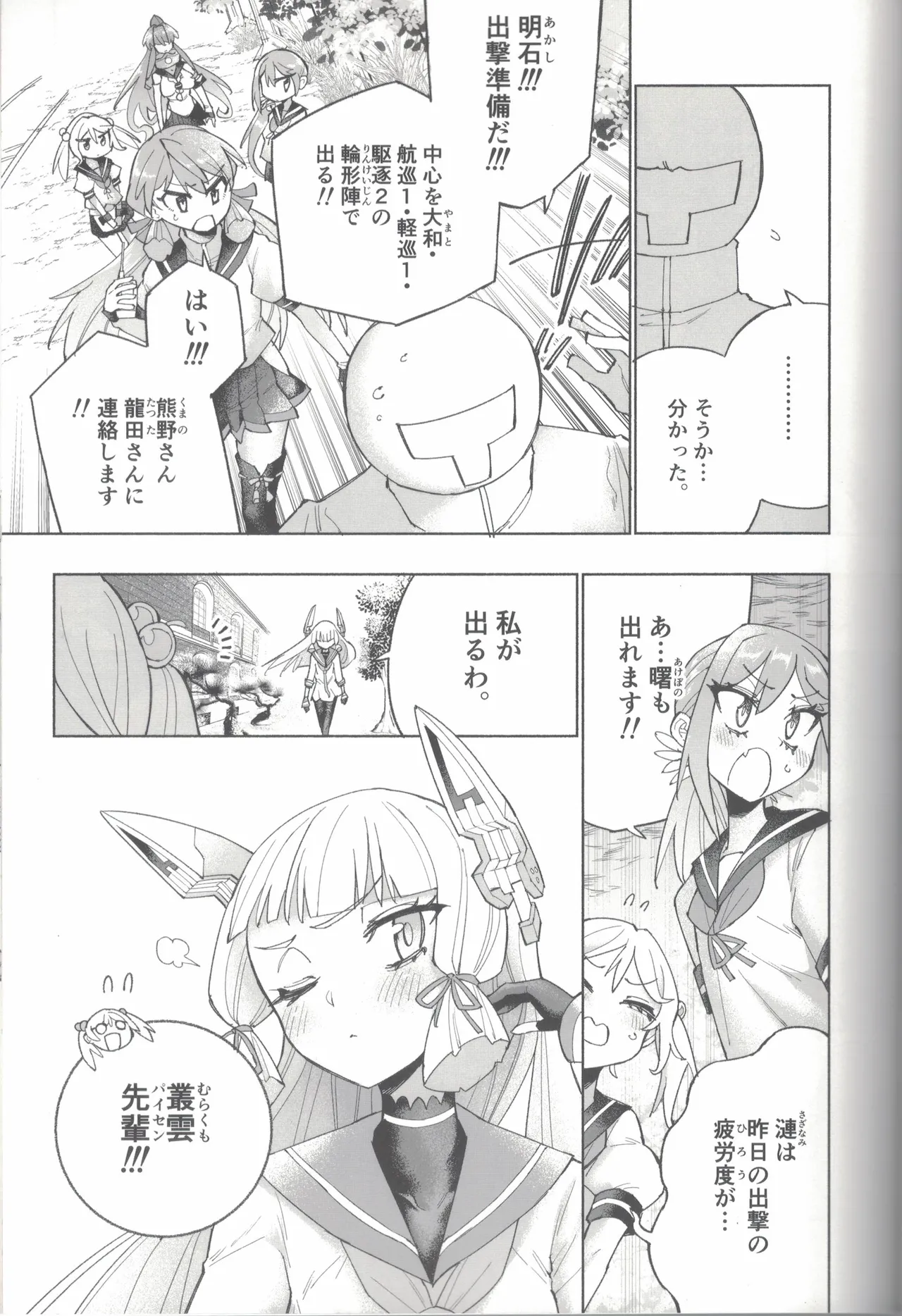 Yamato Dam o Gosou Seyo! Zenpen Sekaiichi no Senkan page 74 featuring yamato kantai collection parody - urination stockings hentai manga - read online free