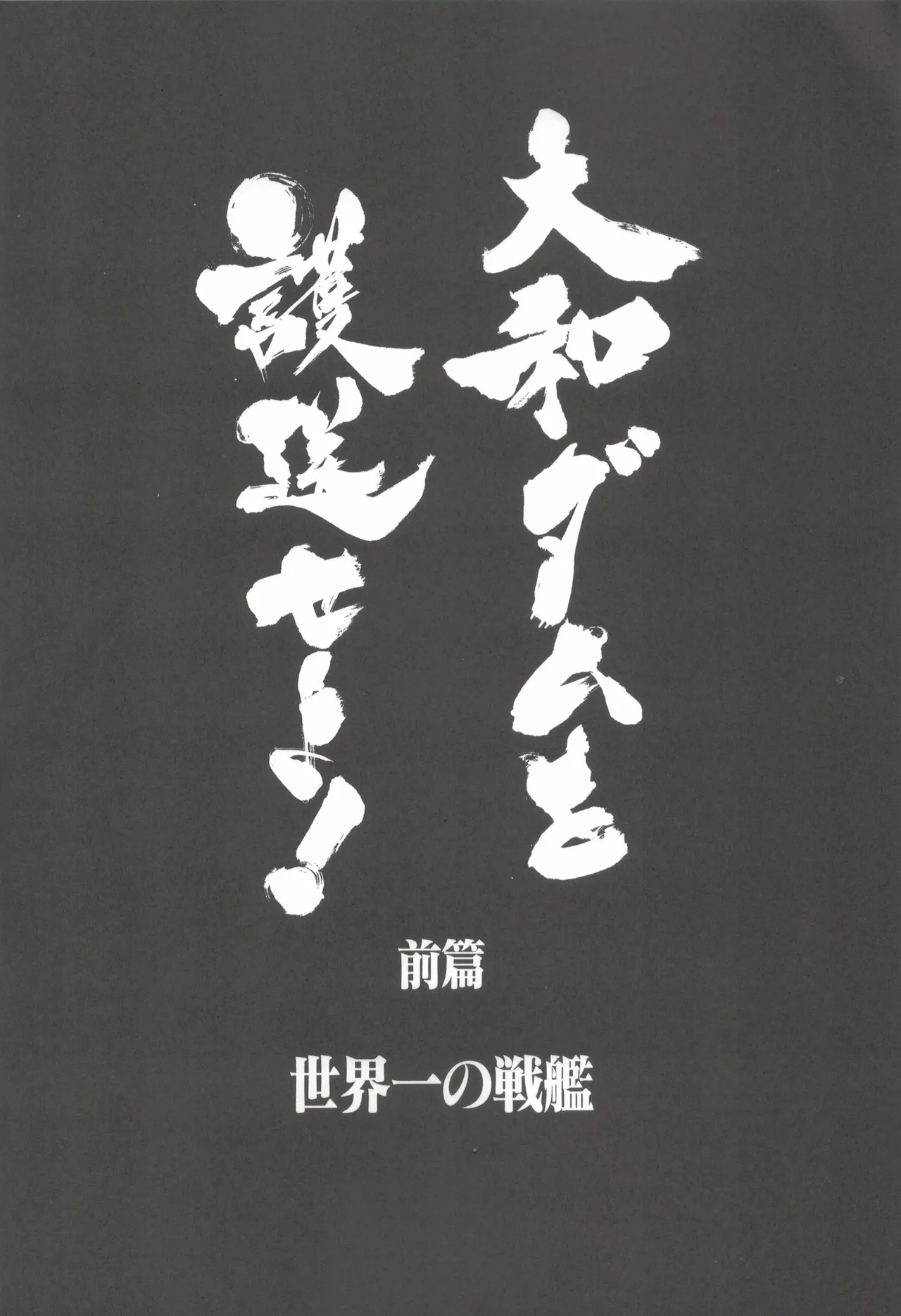 Yamato Dam o Gosou Seyo! Zenpen Sekaiichi no Senkan page 9 featuring yamato kantai collection parody - urination stockings hentai manga - read online free