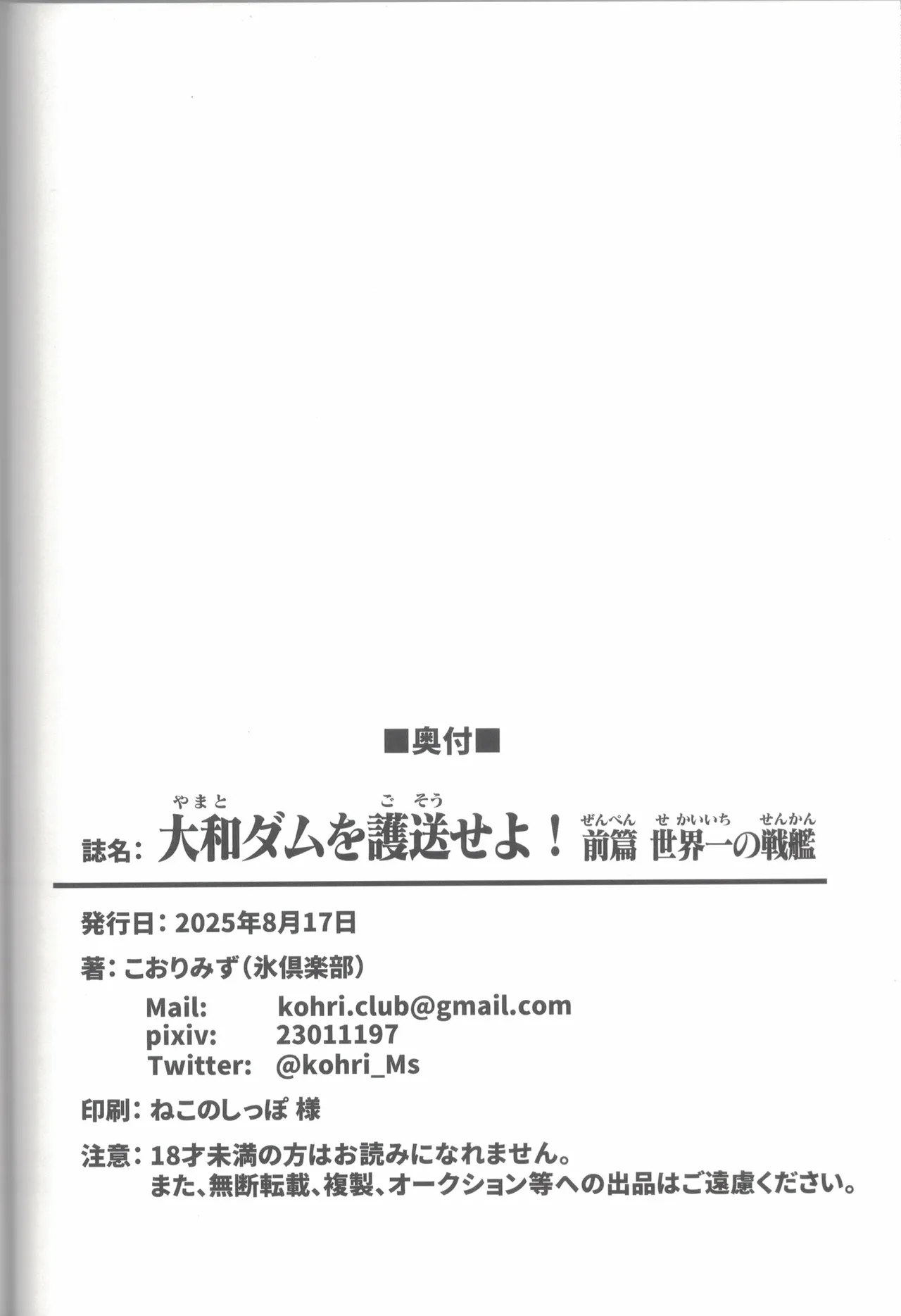 Yamato Dam o Gosou Seyo! Zenpen Sekaiichi no Senkan page 91 featuring yamato kantai collection parody - urination stockings hentai manga - read online free