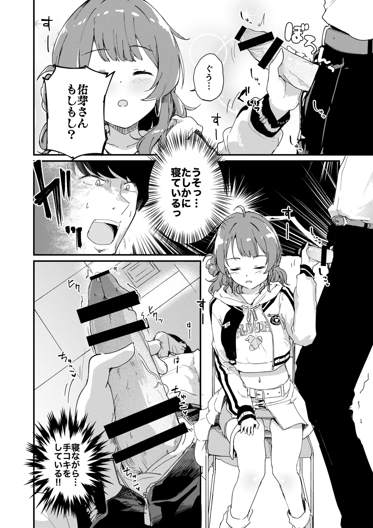 Page 11 of [Yakitate Jamaica (Shuiro)] Ume Dashi Dashi Ume (Gakuen IDOLM@STER) [Digital]