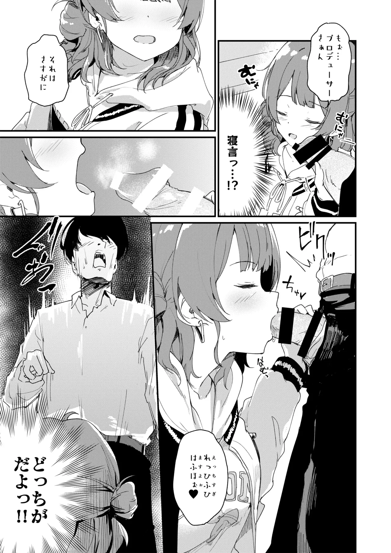 Page 12 of [Yakitate Jamaica (Shuiro)] Ume Dashi Dashi Ume (Gakuen IDOLM@STER) [Digital]
