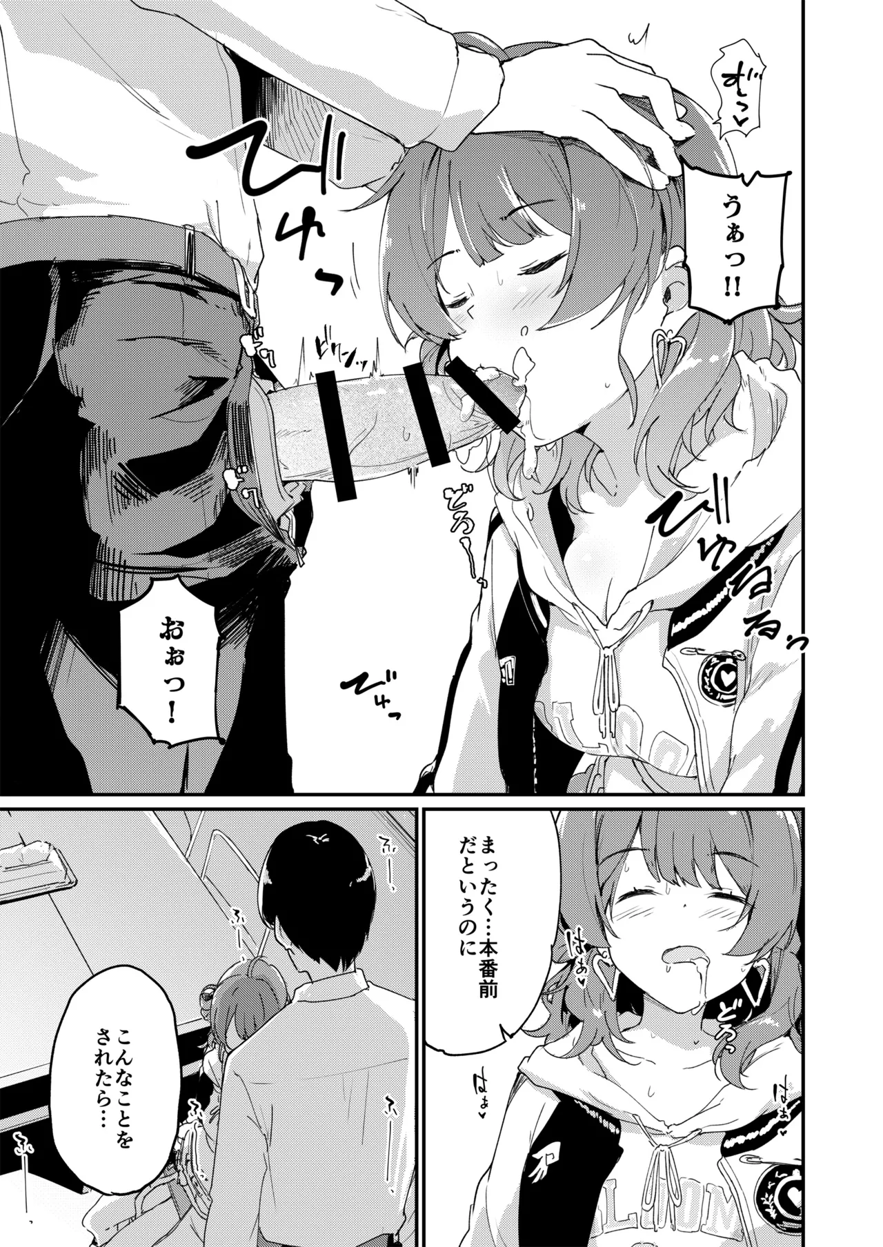 Page 14 of [Yakitate Jamaica (Shuiro)] Ume Dashi Dashi Ume (Gakuen IDOLM@STER) [Digital]