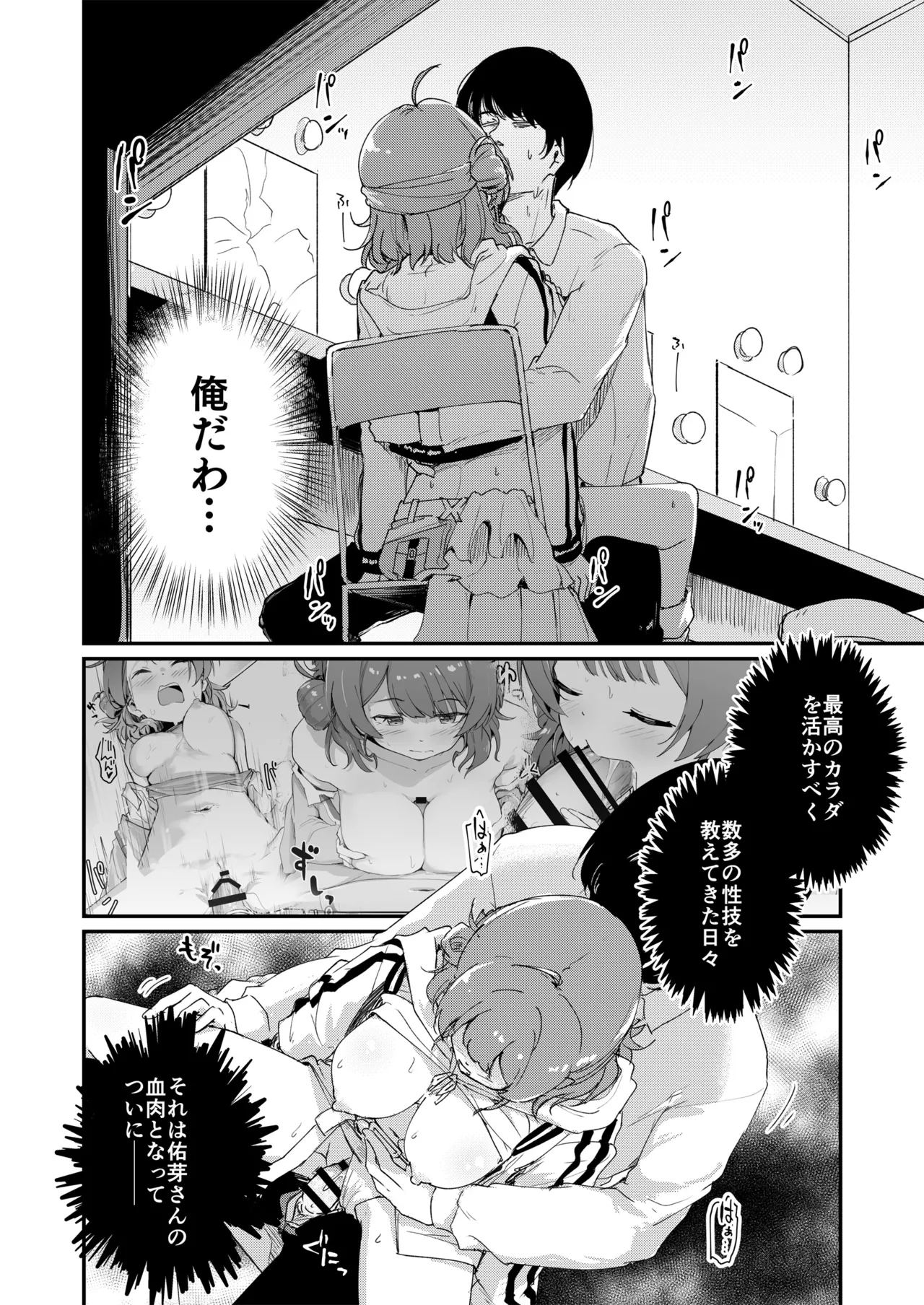Page 17 of [Yakitate Jamaica (Shuiro)] Ume Dashi Dashi Ume (Gakuen IDOLM@STER) [Digital]
