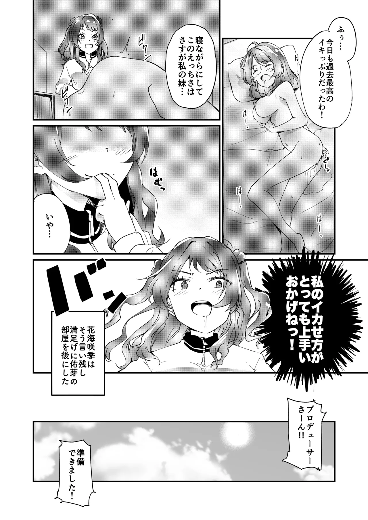 Page 9 of [Yakitate Jamaica (Shuiro)] Ume Dashi Dashi Ume (Gakuen IDOLM@STER) [Digital]