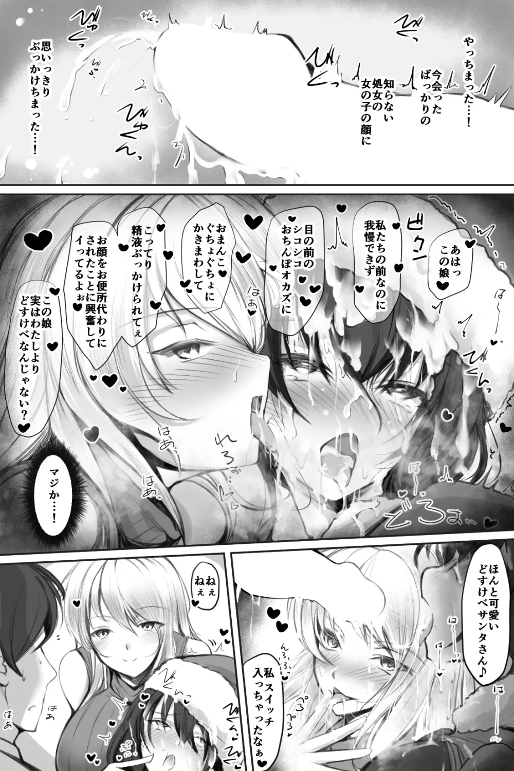 Namaiki Santa o DeliHeal-Jou to Issho ni Choukyou 3P suru Hanashi page 13 original parody - big breasts group hentai manga - read online free