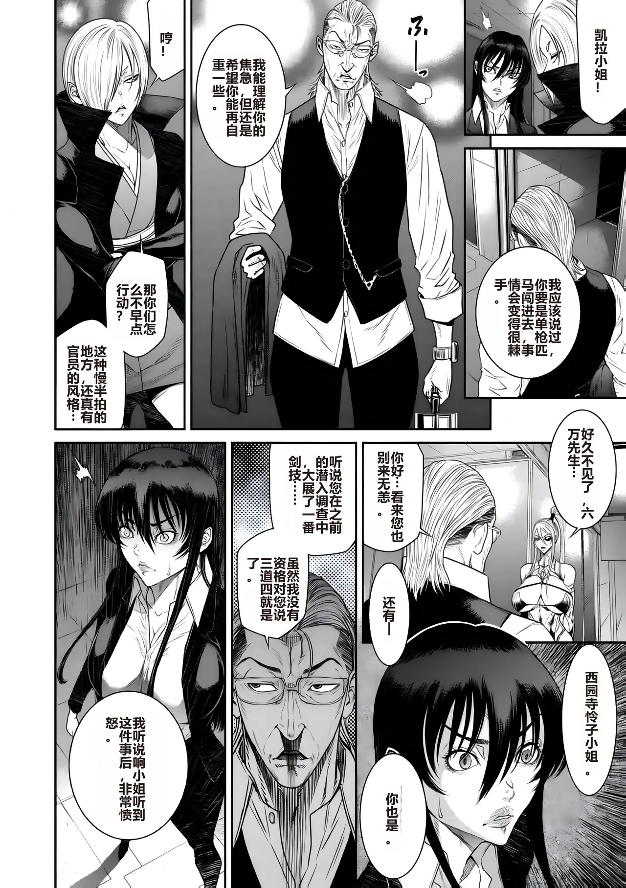 Sunagawa Tara] P.S.C Sennyuu Sousakan Reiko Ch. 11 Ryuukeigai Hen - Page 6
