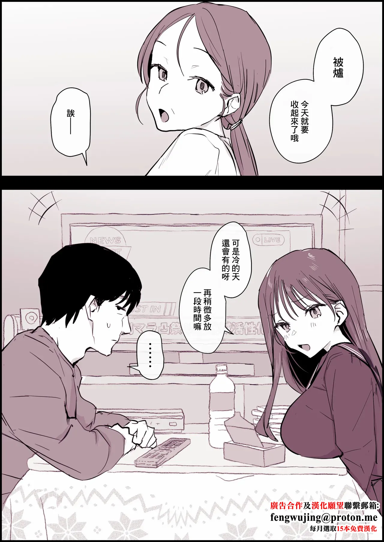 Page 2 of [ぽりうれたん] こたつ好きの義理きょーだい-1280x