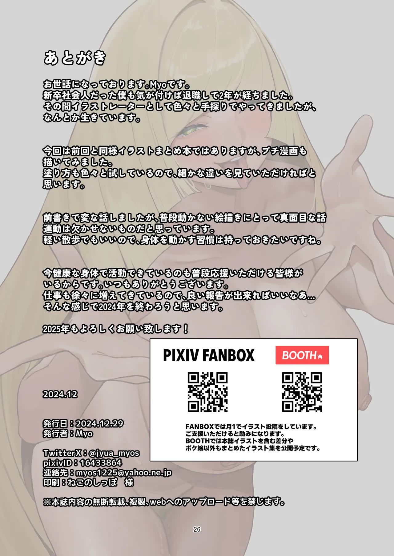 ゆうわく ちょうはつ ギガドレイン - Page 25