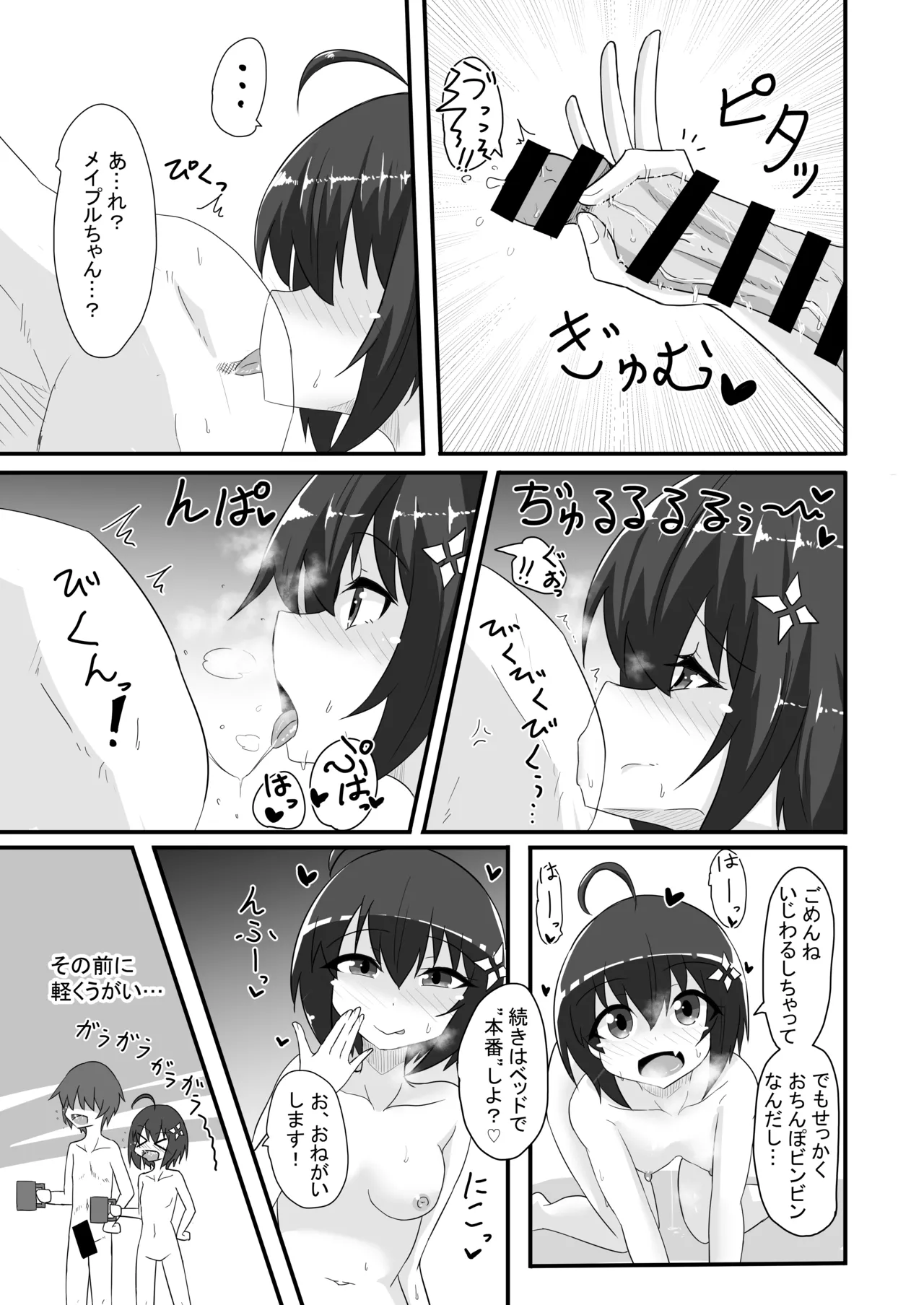 Kaede no Ana shika Katan! - Page 18