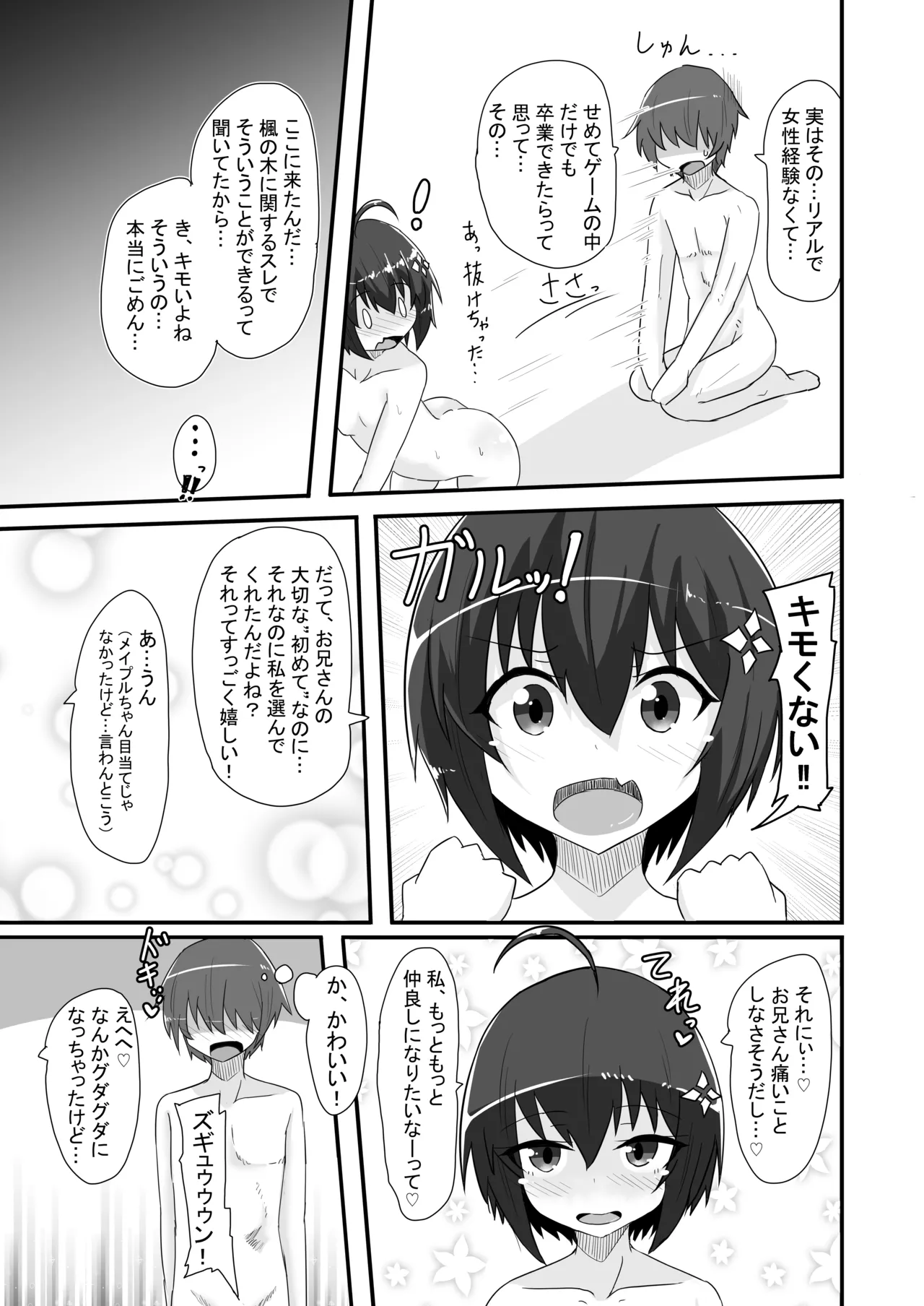 Kaede no Ana shika Katan! - Page 22