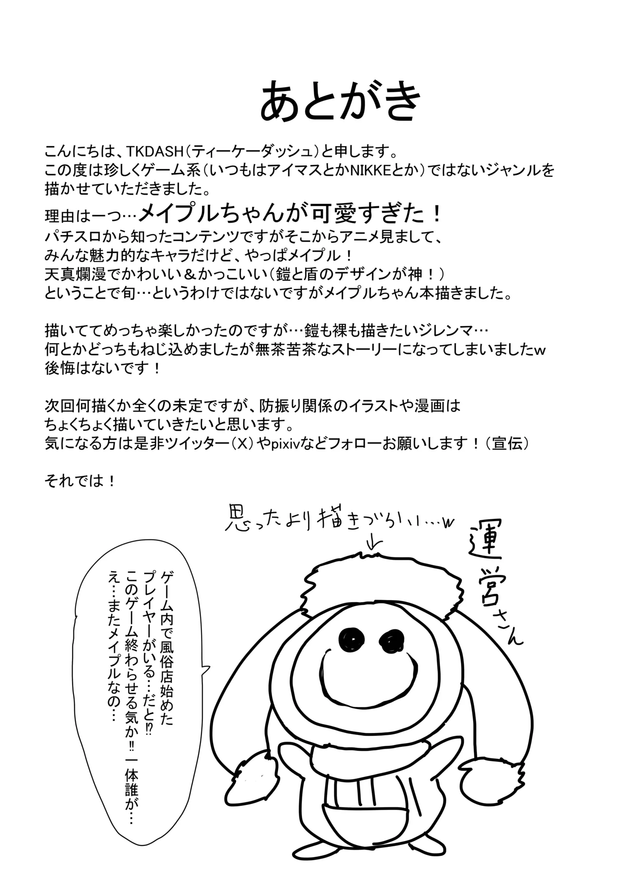 Kaede no Ana shika Katan! page 32 featuring maple itai no wa iya nano de bougyoryoku ni kyokufuri shitai to omoimasu. parody - handjob kissing hentai manga - read online free