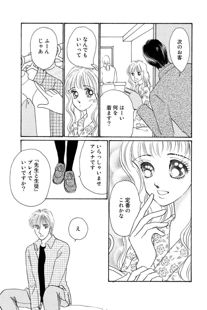 Fuuzokujou no Otsutome page 101 - maid cunnilingus hentai manga - read online free