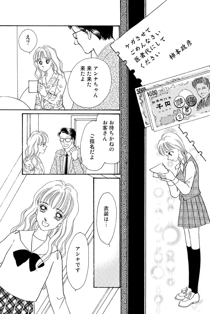 Fuuzokujou no Otsutome - Page 111