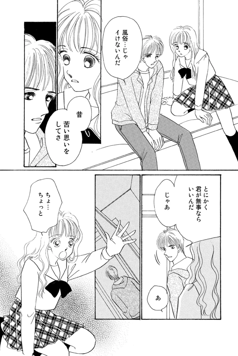Fuuzokujou no Otsutome - Page 114