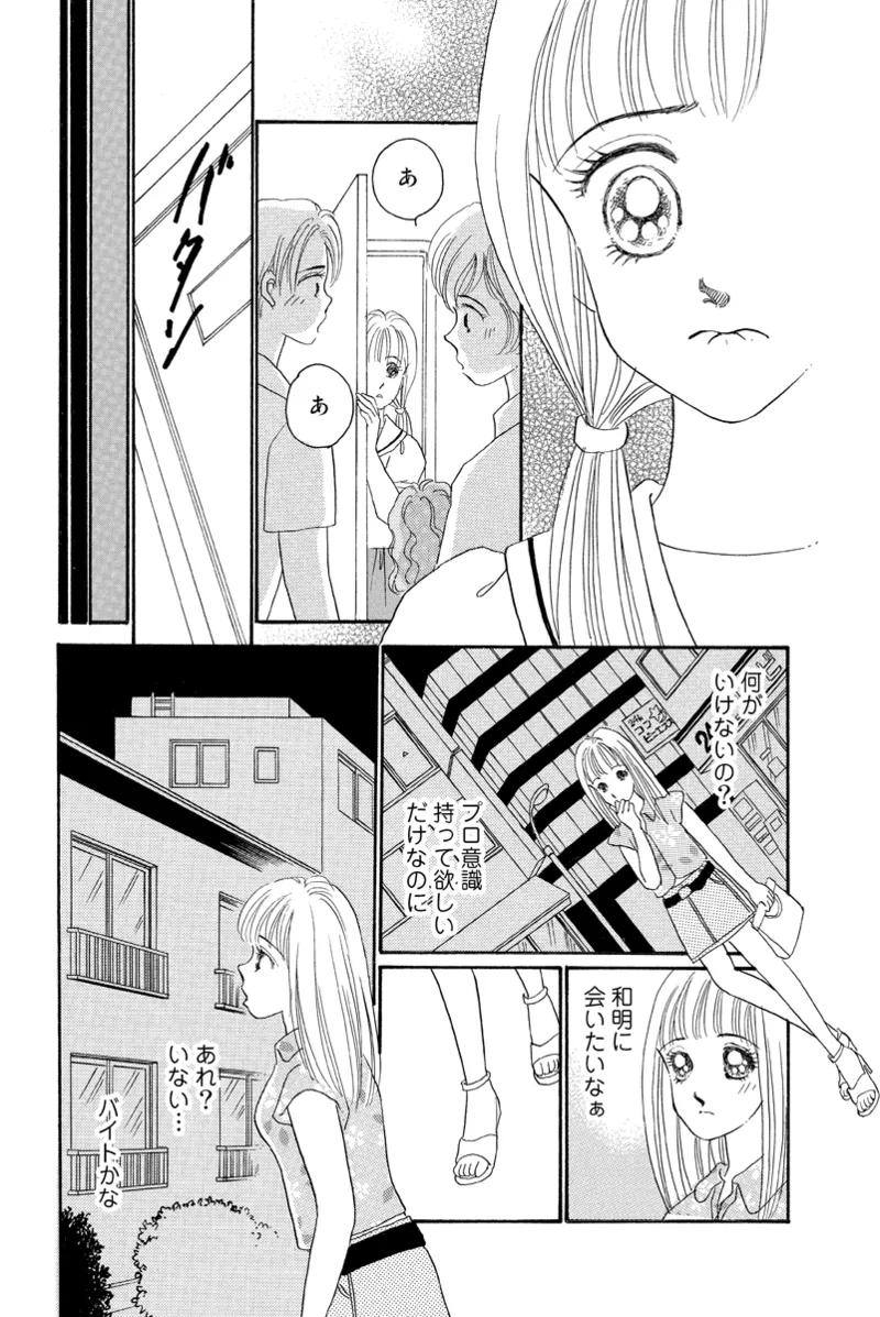 Fuuzokujou no Otsutome - Page 14