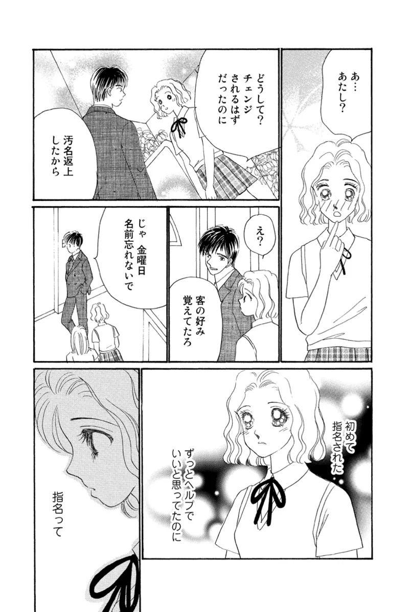 Fuuzokujou no Otsutome - Page 40