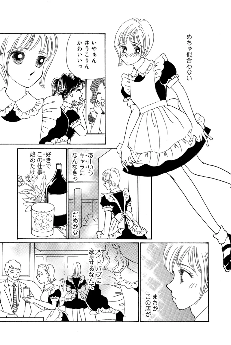 Fuuzokujou no Otsutome page 53 - maid cunnilingus hentai manga - read online free