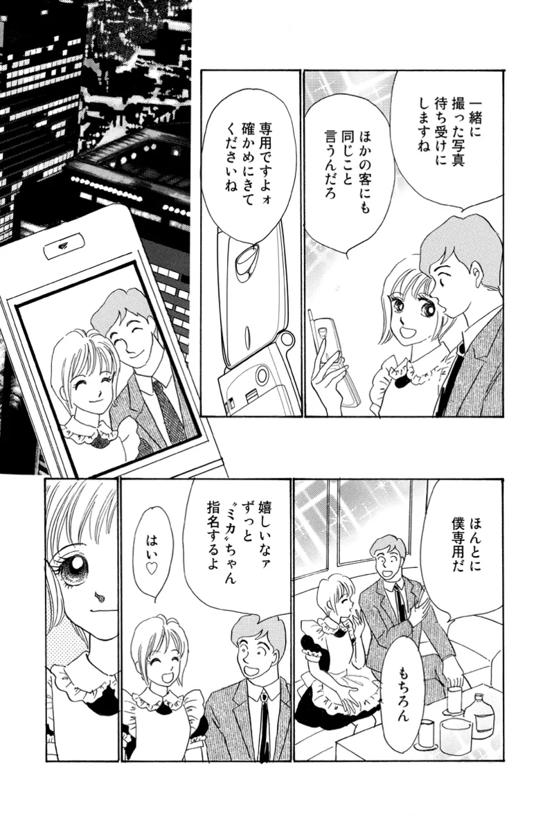Fuuzokujou no Otsutome - Page 56