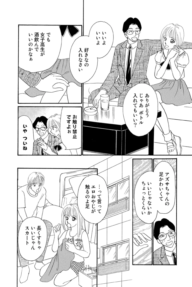 Fuuzokujou no Otsutome - Page 6