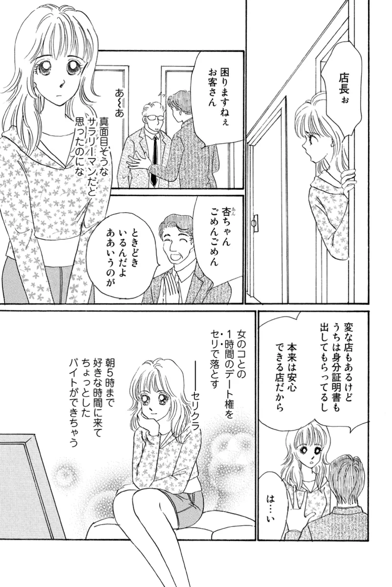 Fuuzokujou no Otsutome - Page 73