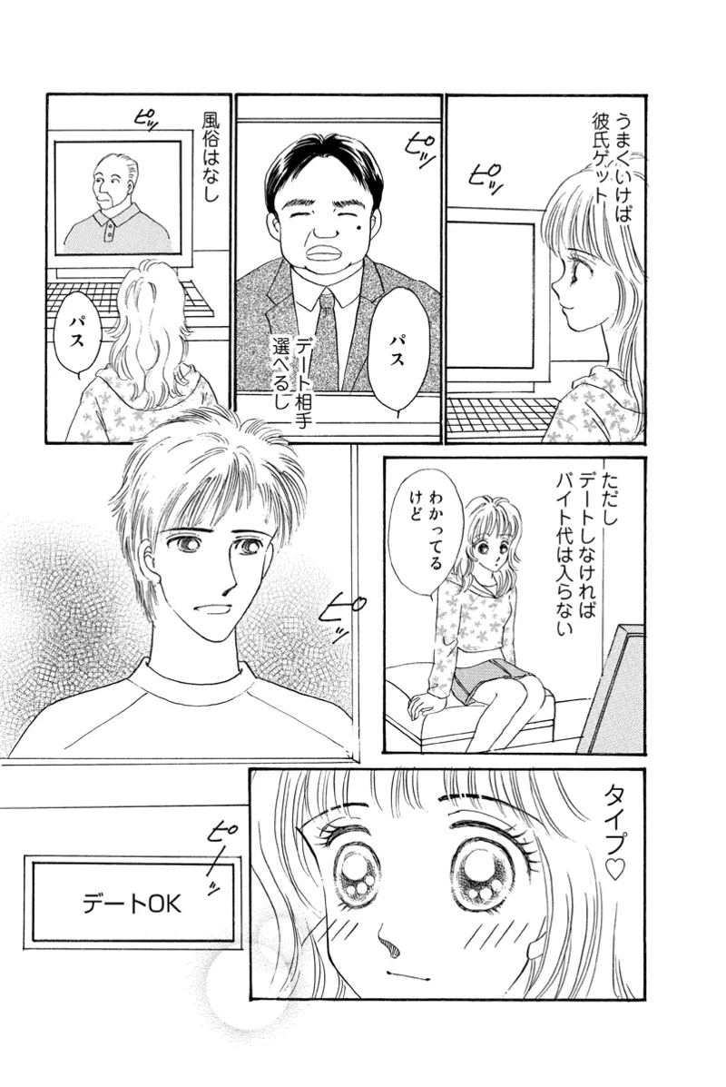 Fuuzokujou no Otsutome - Page 74