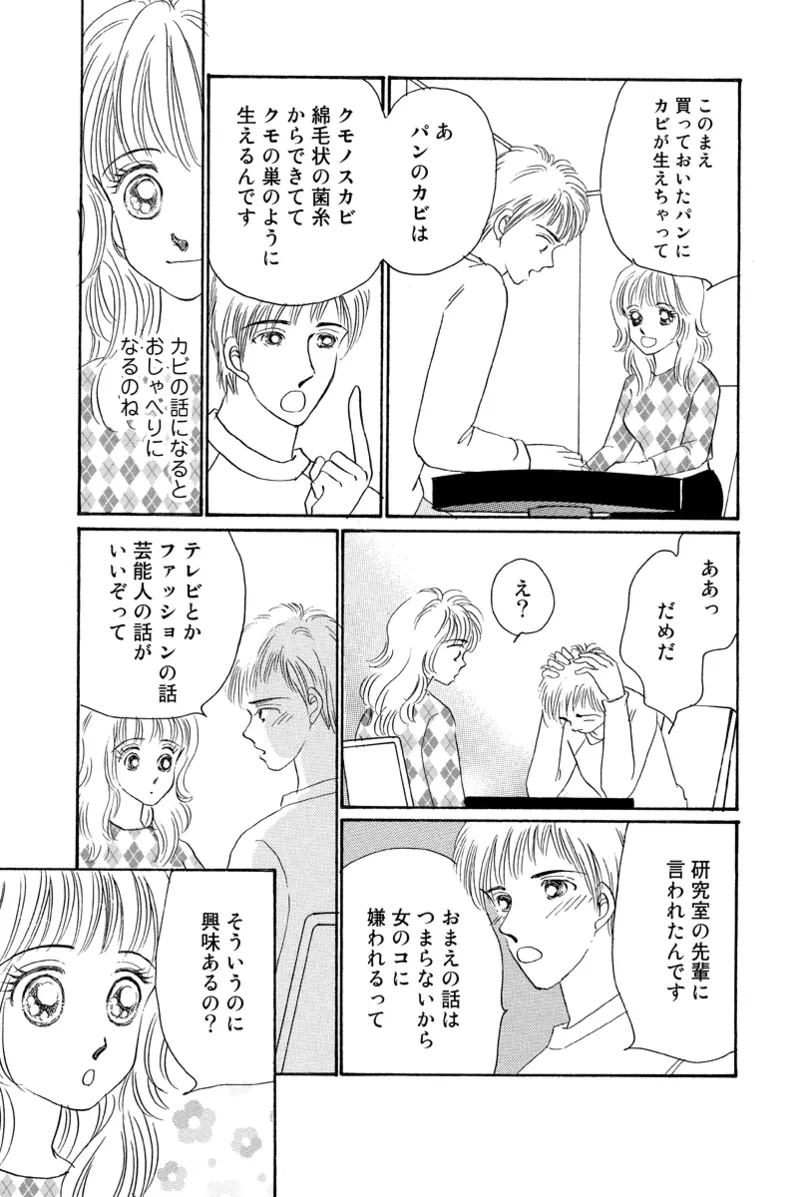 Fuuzokujou no Otsutome - Page 79