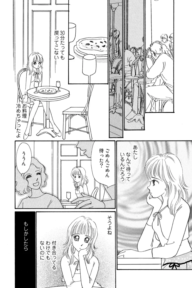 Fuuzokujou no Otsutome - Page 87