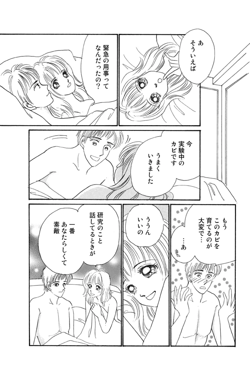 Fuuzokujou no Otsutome - Page 97