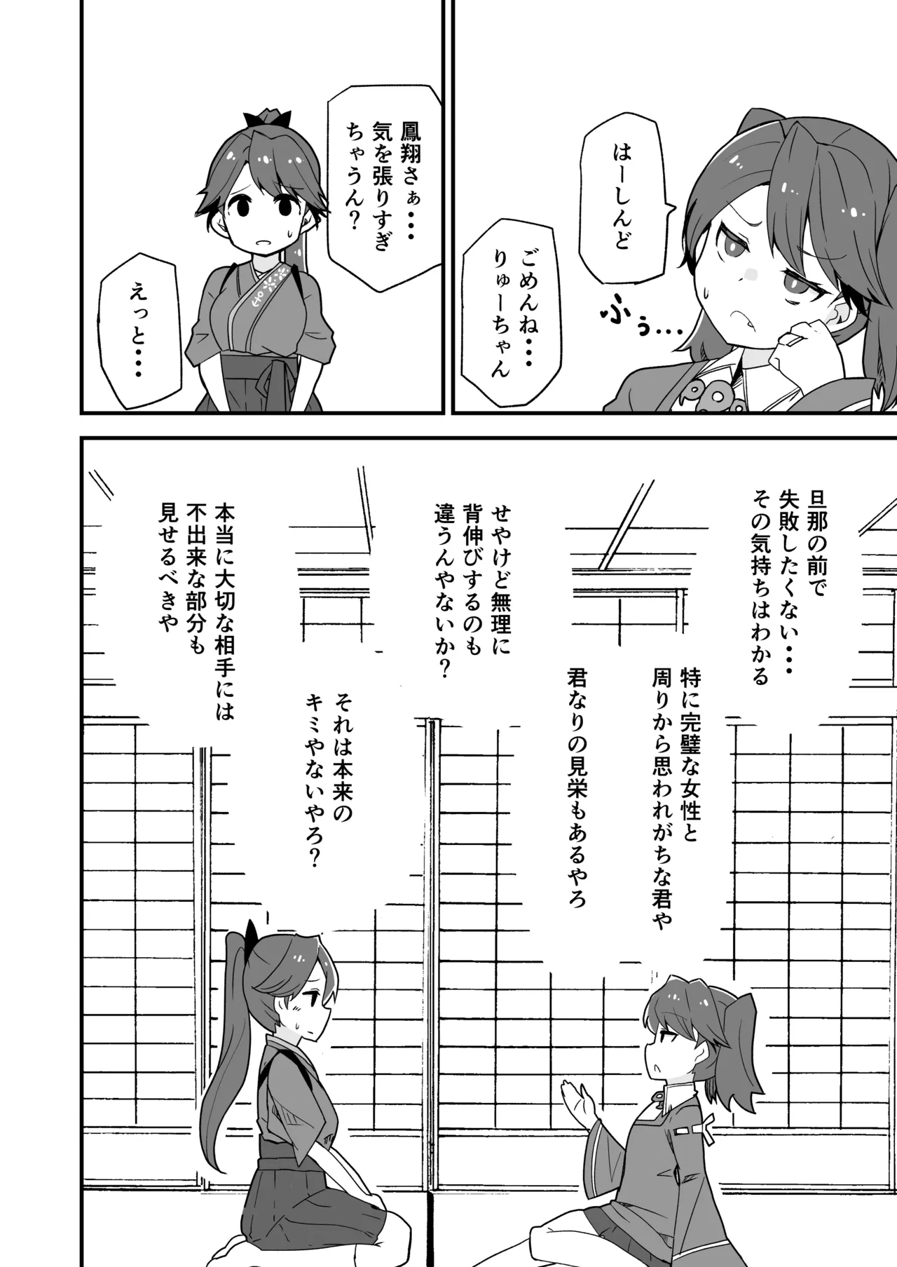 Kanmusu to Icha Icha Ecchi suru Hon! Soushuuhen page 86 featuring houshou kantai collection parody - soushuuhen hentai manga - read online free