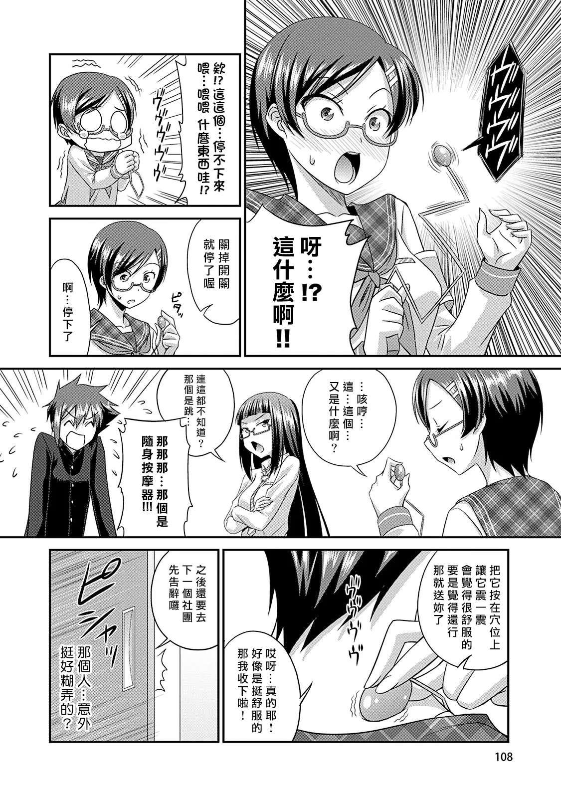 [Kakitsubata Tsukune] Sado Bu! ~S Onna ni Ijime Nukare Bu~  | 施虐★部！〜被女S虐待榨干的社团生活♪〜 [Chinese] [Asuzak_Tei 个人漢化] [Digital] page 109 - bdsm big breasts hentai manga - read online free