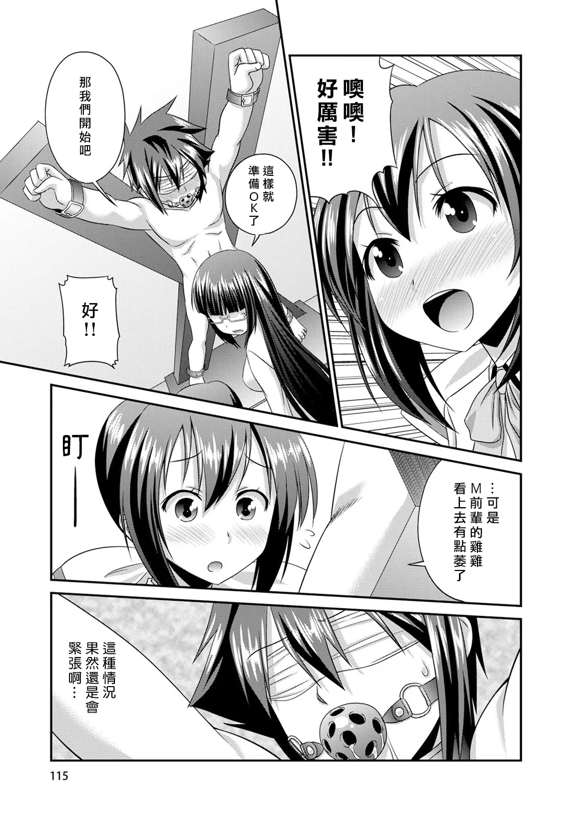 [Kakitsubata Tsukune] Sado Bu! ~S Onna ni Ijime Nukare Bu~  | 施虐★部！〜被女S虐待榨干的社团生活♪〜 [Chinese] [Asuzak_Tei 个人漢化] [Digital] page 116 - bdsm big breasts hentai manga - read online free