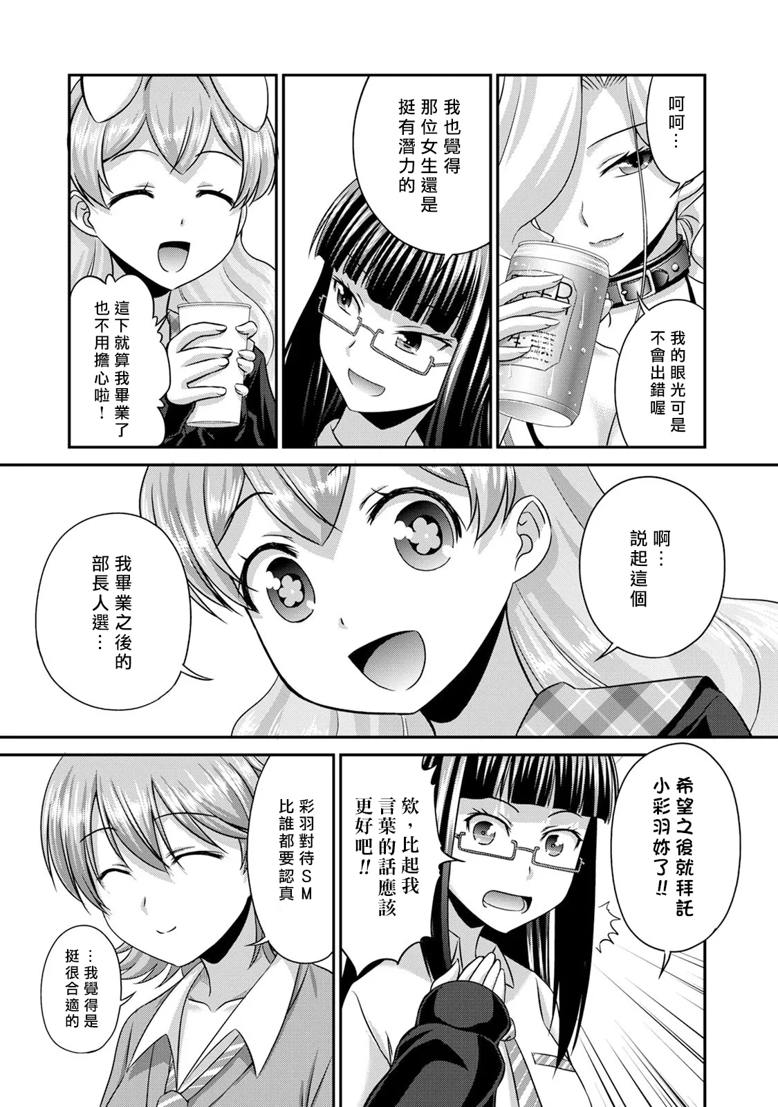 [Kakitsubata Tsukune] Sado Bu! ~S Onna ni Ijime Nukare Bu~  | 施虐★部！〜被女S虐待榨干的社团生活♪〜 [Chinese] [Asuzak_Tei 个人漢化] [Digital] page 128 - bdsm big breasts hentai manga - read online free