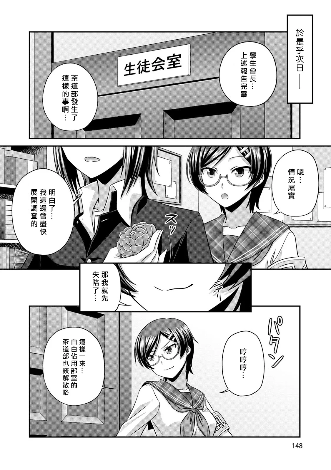 [Kakitsubata Tsukune] Sado Bu! ~S Onna ni Ijime Nukare Bu~  | 施虐★部！〜被女S虐待榨干的社团生活♪〜 [Chinese] [Asuzak_Tei 个人漢化] [Digital] page 149 - bdsm big breasts hentai manga - read online free