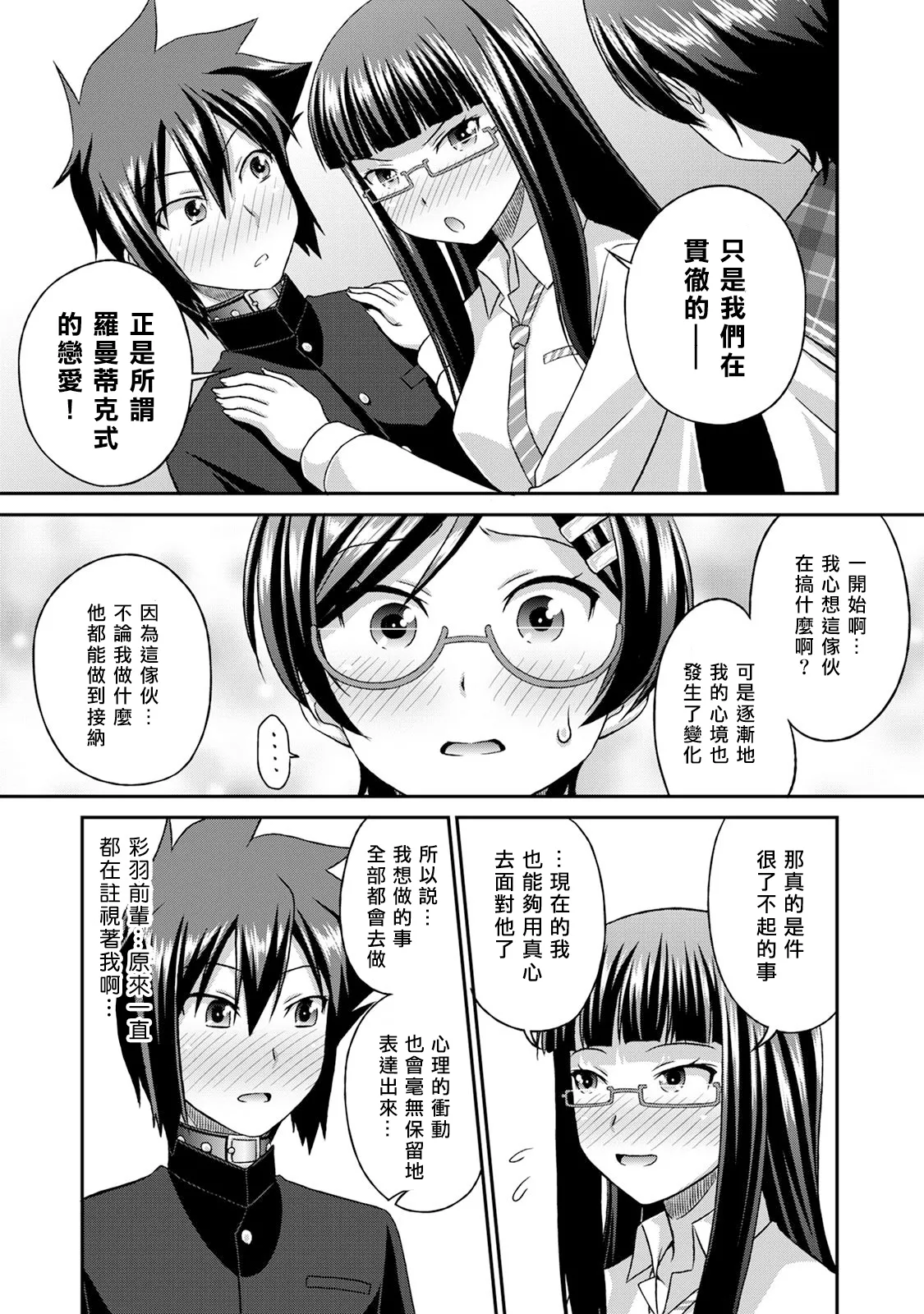 [Kakitsubata Tsukune] Sado Bu! ~S Onna ni Ijime Nukare Bu~  | 施虐★部！〜被女S虐待榨干的社团生活♪〜 [Chinese] [Asuzak_Tei 个人漢化] [Digital] page 159 - bdsm big breasts hentai manga - read online free