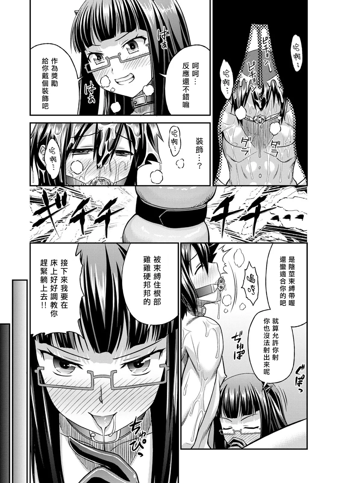Page 167 of [Kakitsubata Tsukune] Sado Bu! ~S Onna ni Ijime Nukare Bu~ | 施虐★部！〜被女S虐待榨干的社团生活♪〜 [Chinese] [Asuzak_Tei 个人漢化] [Digital]