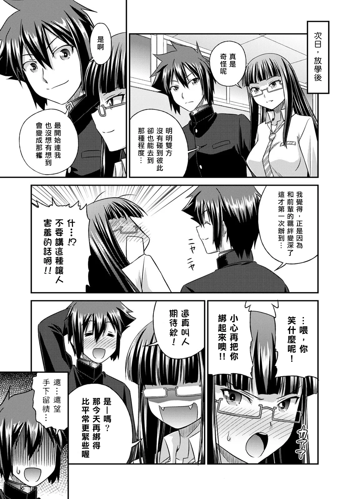 [Kakitsubata Tsukune] Sado Bu! ~S Onna ni Ijime Nukare Bu~  | 施虐★部！〜被女S虐待榨干的社团生活♪〜 [Chinese] [Asuzak_Tei 个人漢化] [Digital] page 171 - bdsm big breasts hentai manga - read online free