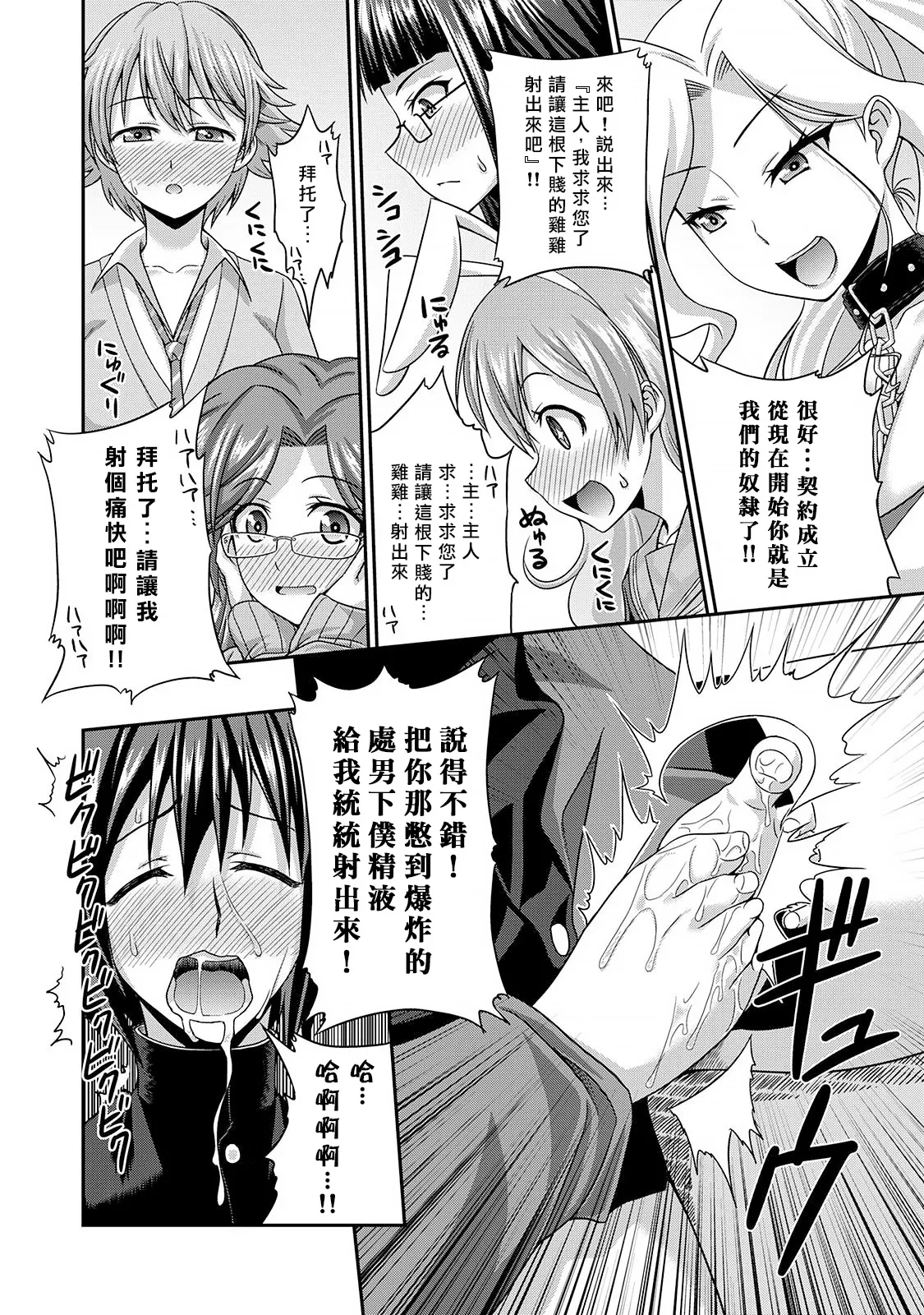 [Kakitsubata Tsukune] Sado Bu! ~S Onna ni Ijime Nukare Bu~  | 施虐★部！〜被女S虐待榨干的社团生活♪〜 [Chinese] [Asuzak_Tei 个人漢化] [Digital] page 23 - bdsm big breasts hentai manga - read online free