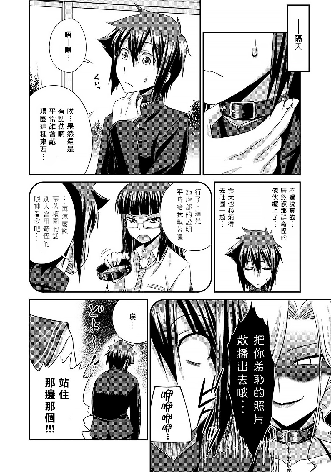 [Kakitsubata Tsukune] Sado Bu! ~S Onna ni Ijime Nukare Bu~  | 施虐★部！〜被女S虐待榨干的社团生活♪〜 [Chinese] [Asuzak_Tei 个人漢化] [Digital] page 29 - bdsm big breasts hentai manga - read online free