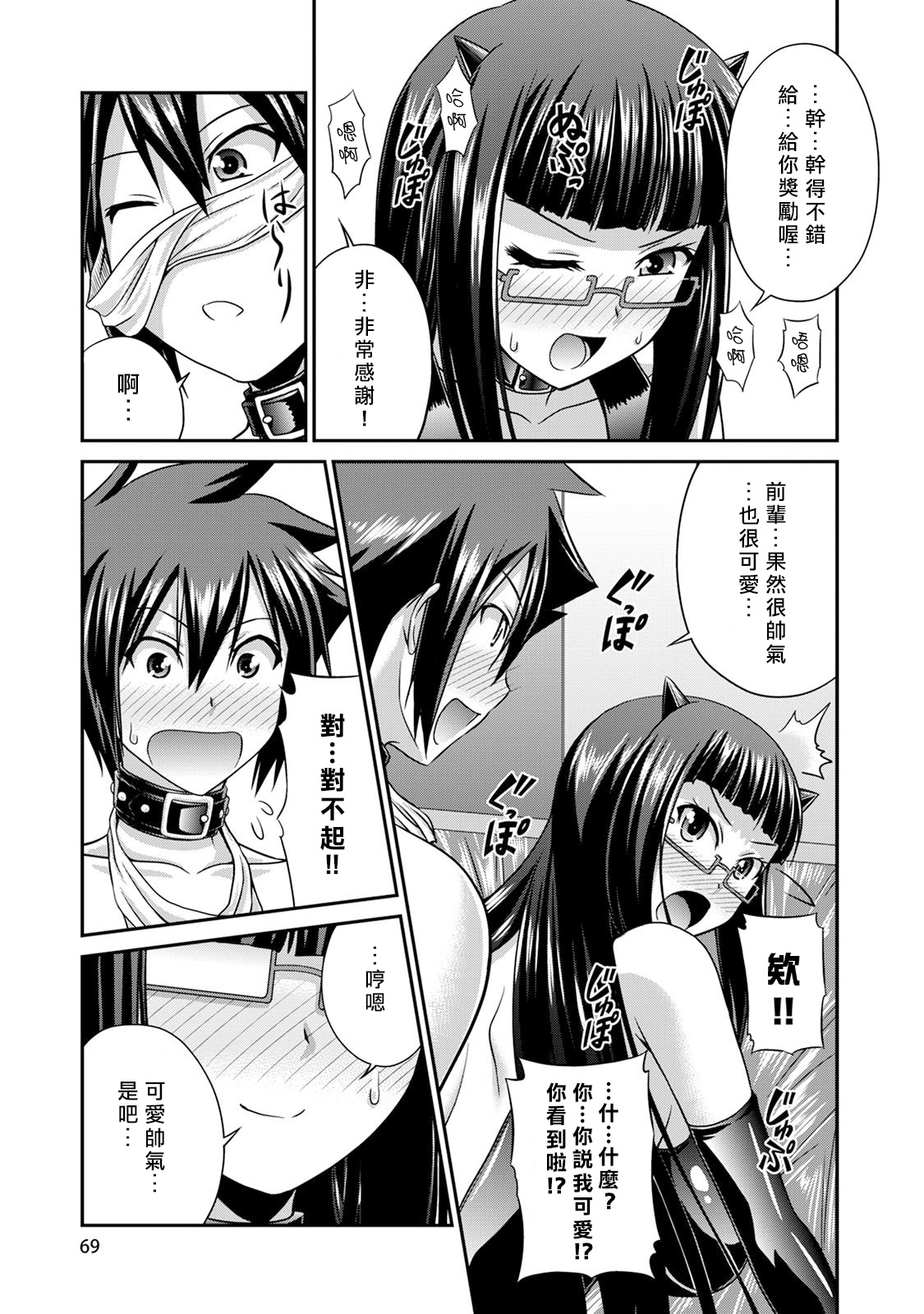 [Kakitsubata Tsukune] Sado Bu! ~S Onna ni Ijime Nukare Bu~  | 施虐★部！〜被女S虐待榨干的社团生活♪〜 [Chinese] [Asuzak_Tei 个人漢化] [Digital] page 70 - bdsm big breasts hentai manga - read online free