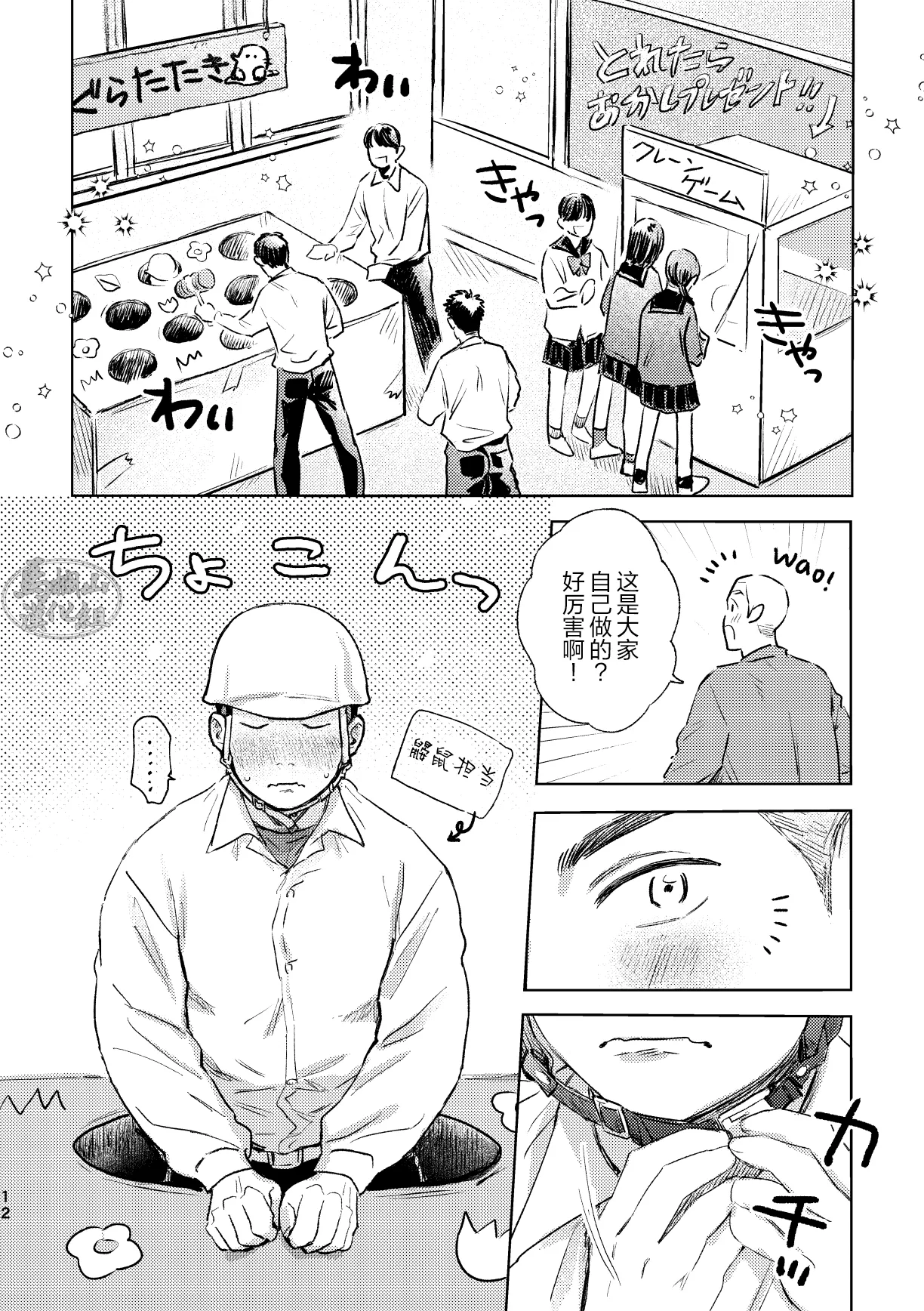 igaguri ga wareta ato | 爱情如刺栗初绽之后 - Page 14