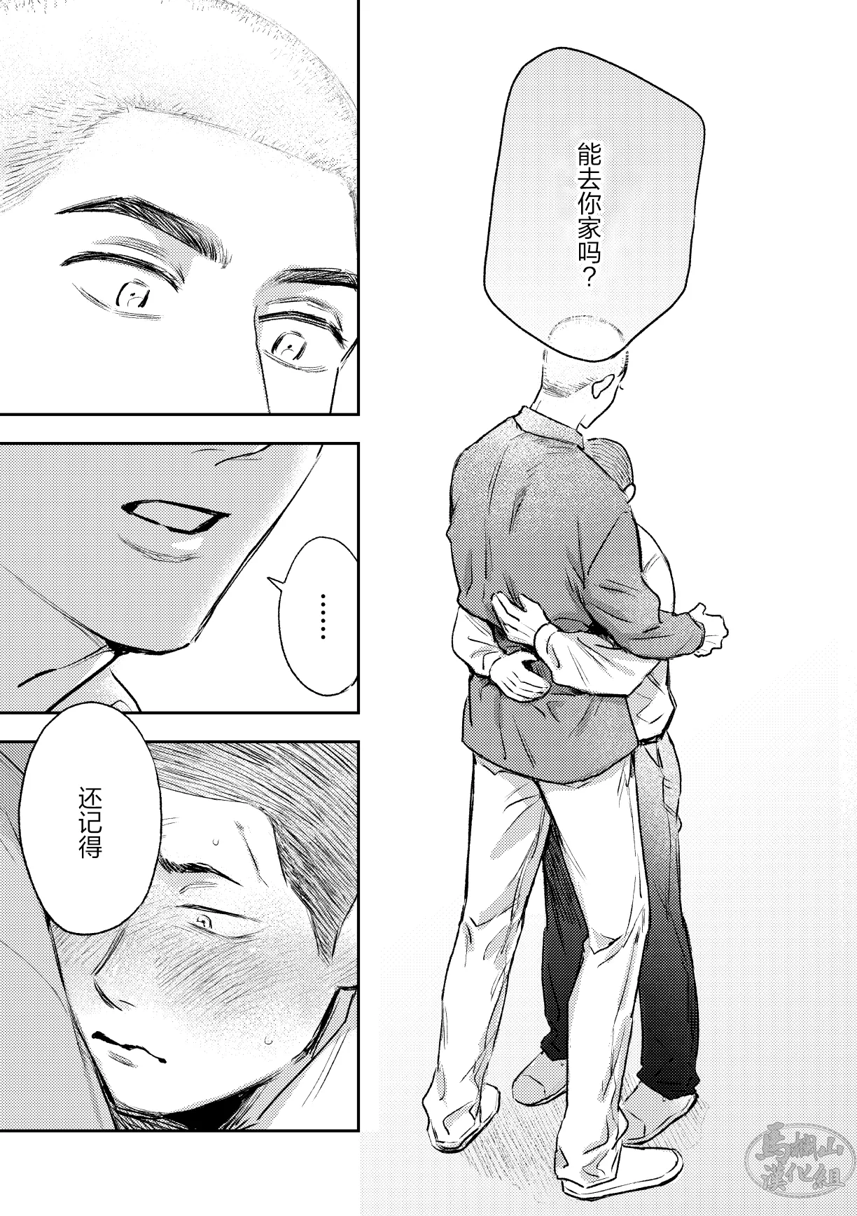 igaguri ga wareta ato | 爱情如刺栗初绽之后 page 23 original parody - males only yaoi hentai manga - read online free