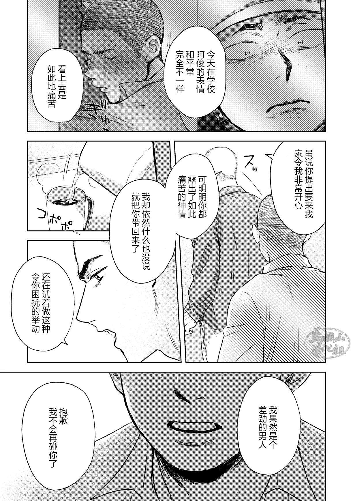 igaguri ga wareta ato | 爱情如刺栗初绽之后 page 31 original parody - males only yaoi hentai manga - read online free