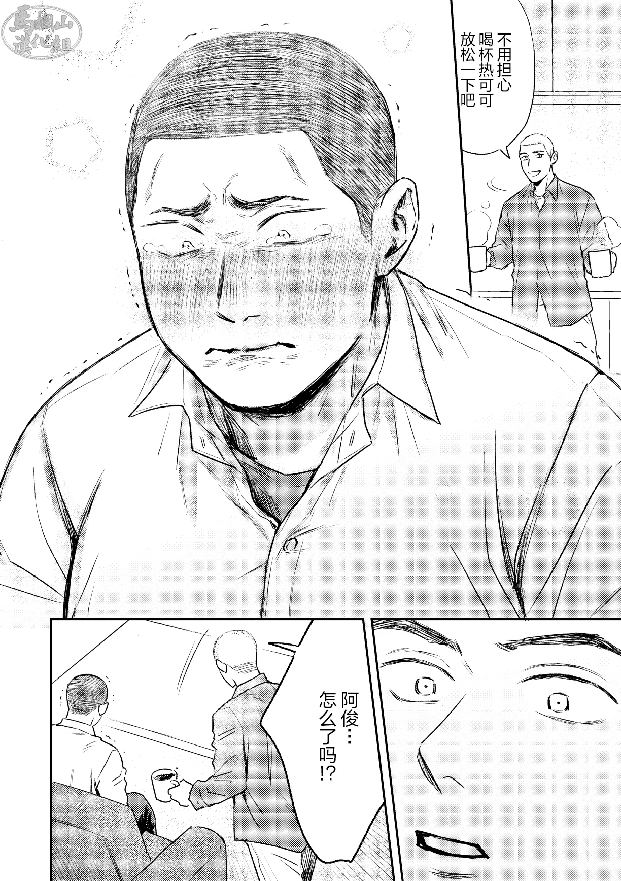 igaguri ga wareta ato | 爱情如刺栗初绽之后 page 32 original parody - males only yaoi hentai manga - read online free