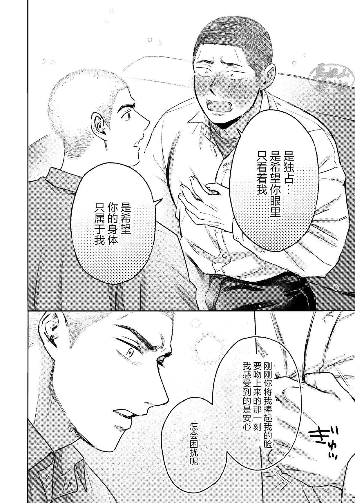 igaguri ga wareta ato | 爱情如刺栗初绽之后 page 34 original parody - males only yaoi hentai manga - read online free
