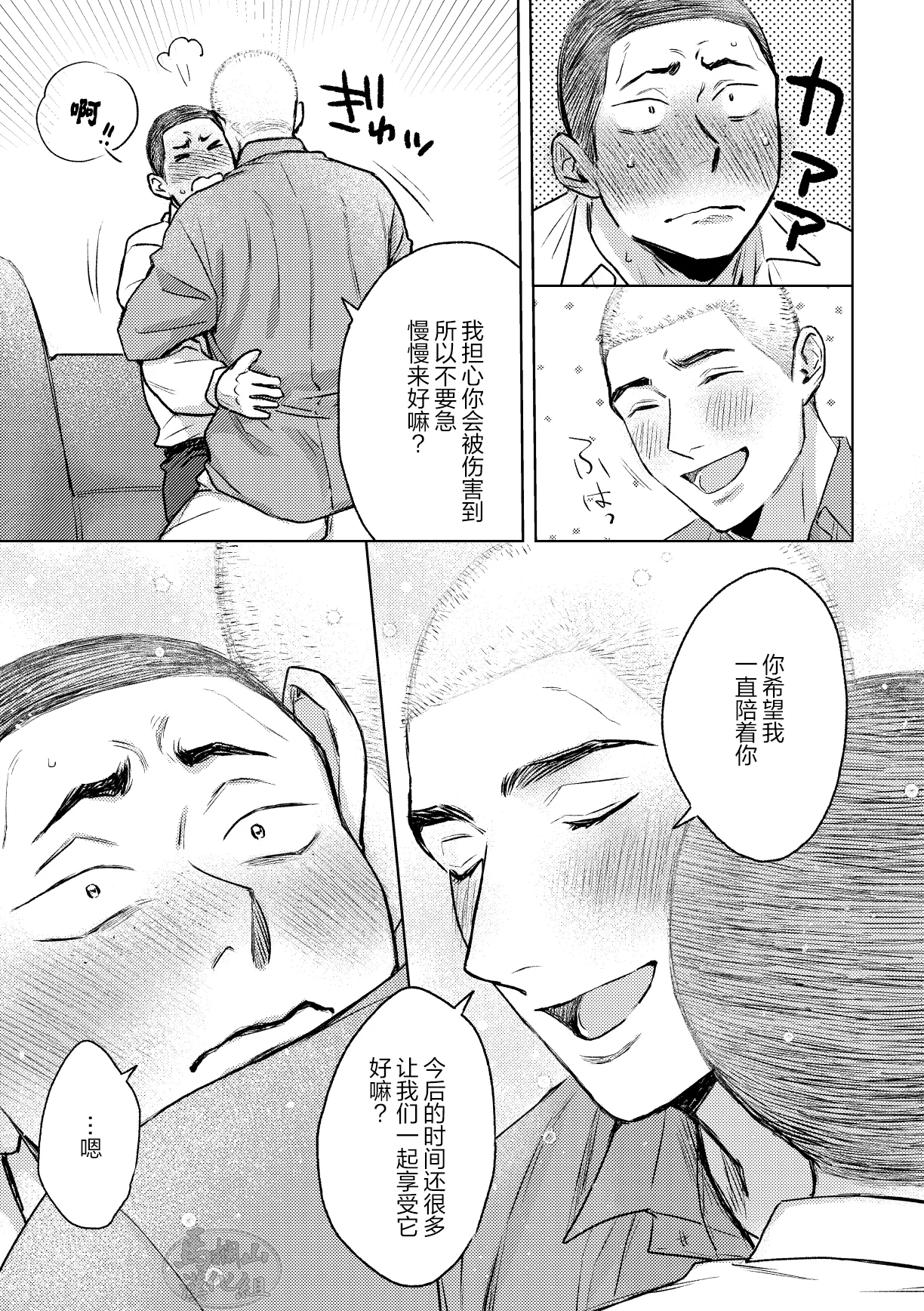 igaguri ga wareta ato | 爱情如刺栗初绽之后 page 50 original parody - males only yaoi hentai manga - read online free