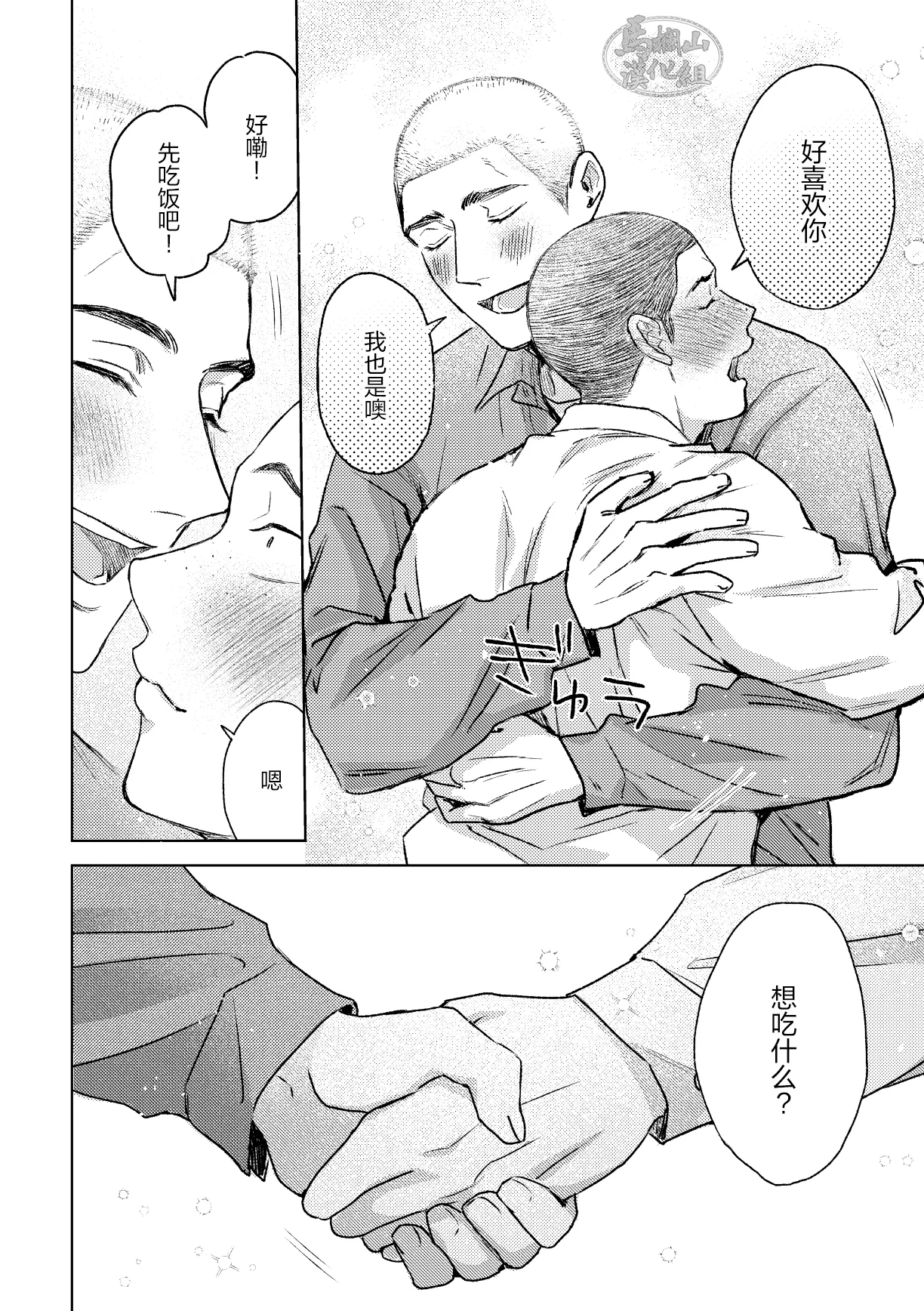 igaguri ga wareta ato | 爱情如刺栗初绽之后 page 51 original parody - males only yaoi hentai manga - read online free