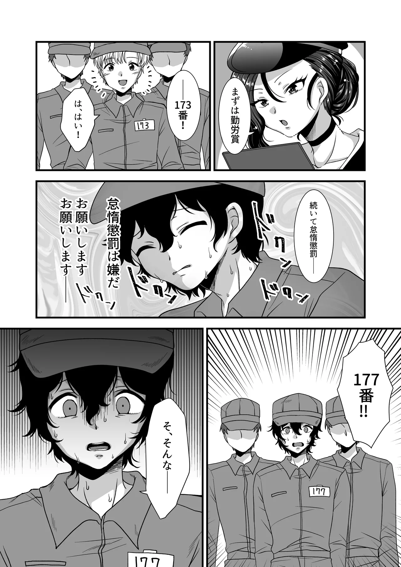 Page 2 of 女尊男卑共和国の男性労働施設